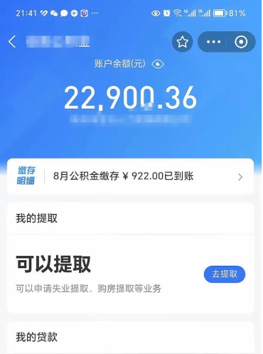 荆门封存公积金取钱（封存公积金提取流程2021）