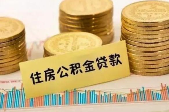 荆门住房在职公积金封存怎么取（还在职但公积金封存）